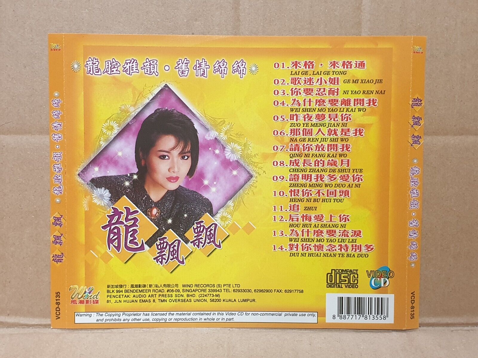 Taiwan Long Piao Piao 龙飘飘 龍飄飄 Chinese 7x CD + 5x VCD Set Lot Of 12 (FCS10355) M