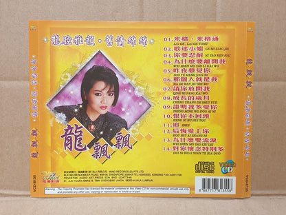 Taiwan Long Piao Piao 龙飘飘 龍飄飄 Chinese 7x CD + 5x VCD Set Lot Of 12 (FCS10355) M