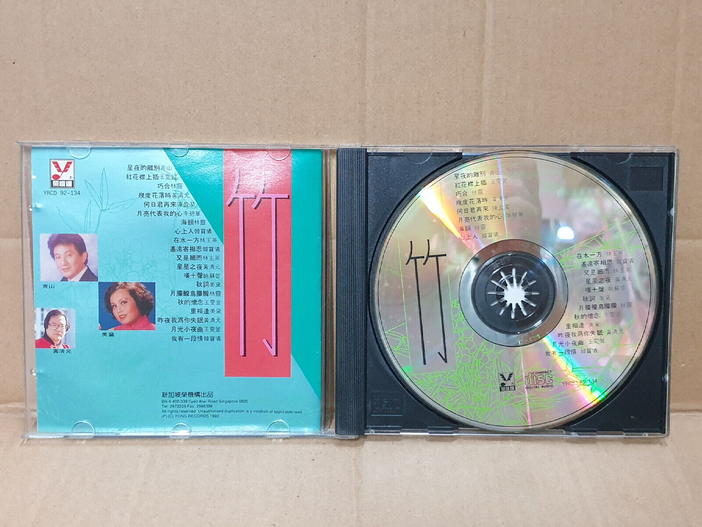 Various Artists 韩宝仪 黄清元 青山 李碧华 美黛 林玉英 1992 Chinese Singapore 4x CD (FCB2551) H