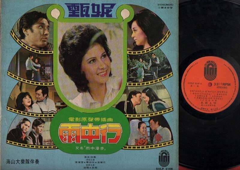 Hong Kong Jenny Tseng 甄妮 & Hai Shan Band Movie OST Singapore Chinese LP CLP1701