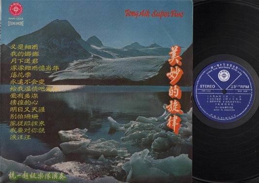 Rare 70's Singapore Tong Aik Super Five Band 又是细雨 Instrumental Music LP CLP4162