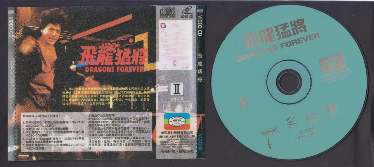 Hong Kong Movie Dragons Forever 飞龙猛将 Jackie Chan 成龙 洪金宝 Video CD 2x VCD FCS7185