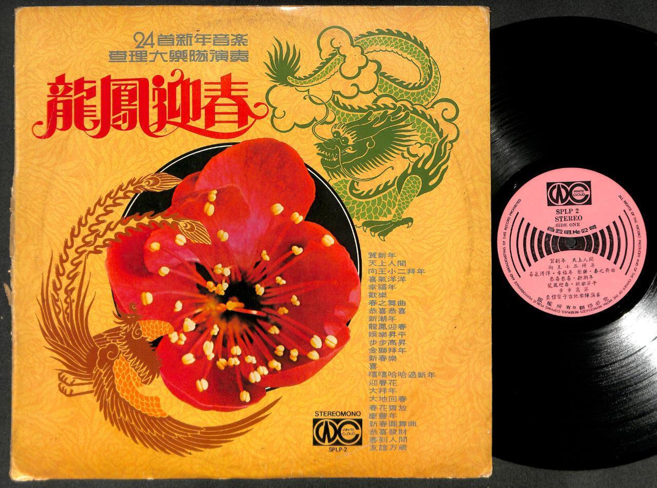 Singapore Charlie Band Dragon Pheonix Chinese Instrumental Music LP CLP5227