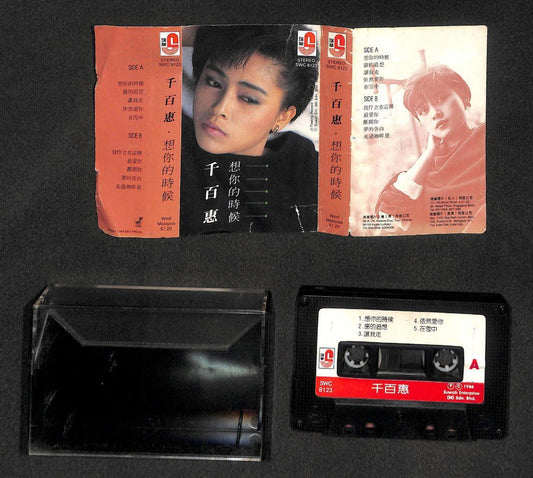 Taiwan Qian Bai Hui 千百惠 想你的时候 1986 Mega Rare Malaysia Cassette 卡帶 磁帶 CS1783