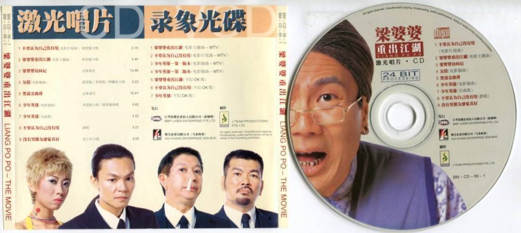 Mega Rare Singapore Movie 梁婆婆 梁志强 李国煌 OST 8x Autograph Signed 签名 CD+ VCD FCS5378