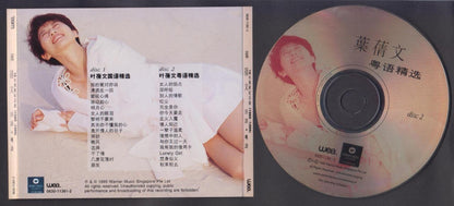 Mega Rare Hong Kong Sally Yeh Ye Qian Wen 葉蒨文 1995 Singapore Only 2x CD FCS6399