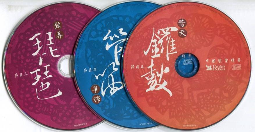 Reader's Digest Chinese 胡琴 琵琶 管笛 锣鼓 Traditional Instrumental Music 5x CD FCS5537
