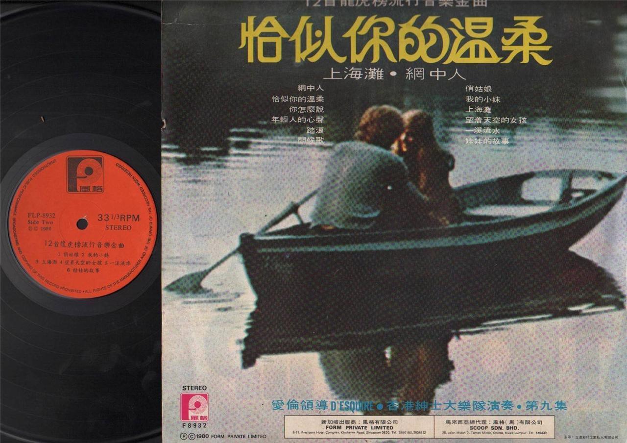 Rare 1980 Désquire Band Play HK TV OST Teresa Teng Music Chinese LP CLP4226