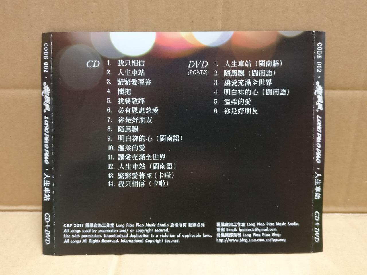 Taiwan Long Piao Piao 龙飘飘 人生车站 2011 Rare Autograph Chinese CD + DVD FCS10039