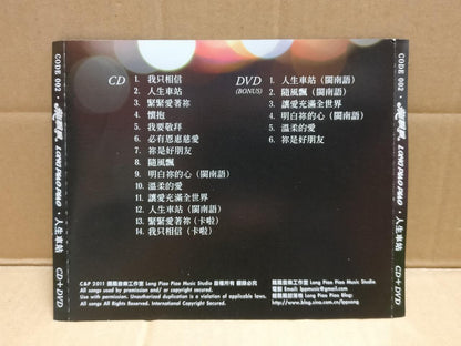 Taiwan Long Piao Piao 龙飘飘 人生车站 2011 Rare Autograph Chinese CD + DVD FCS10039