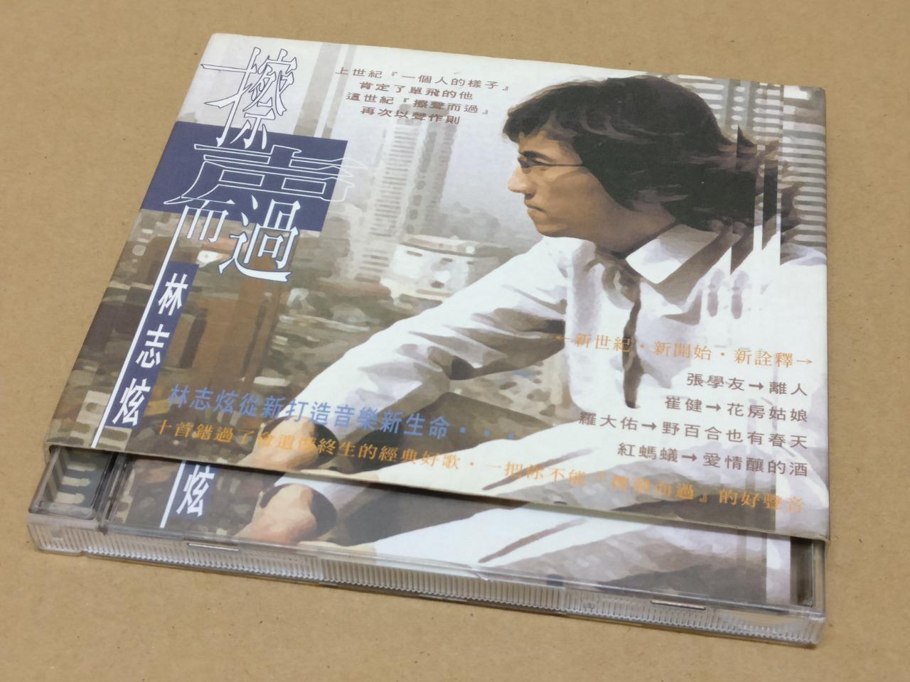 Taiwan Terry Lin Zhi Xuan 林志炫 擦声而过 2001 Taiwan CD FCB1510