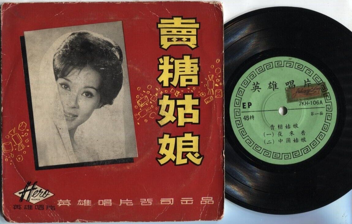 Rare 60's Chinese Diva Sung China Lady Selling Candy 卖糖姑娘 夜来香 7" CEP3215