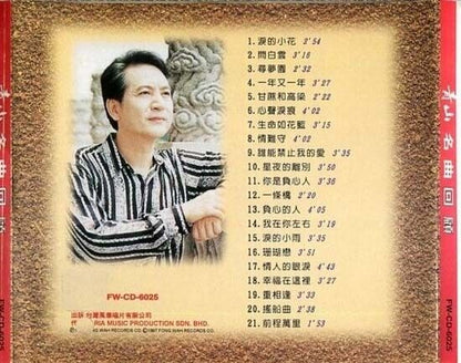 Taiwan Qing Shan ⻘⼭ Greatest Hits 1997 Fong Wah Records Malaysia CD FCS1144