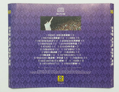 Taiwan Chen Shu Hua Emil Chau Zhao Chuan 陈淑桦 周华健 赵传 Concert Taiwan CD FCS5764