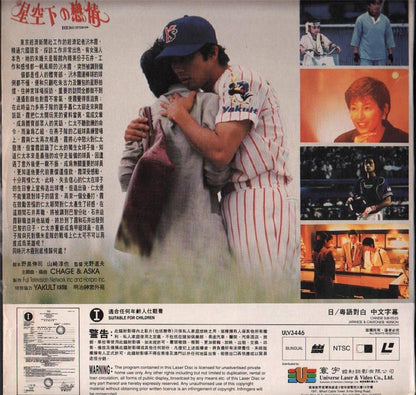 Japan Movie Hero Interview Hiroyuki Sanada Rare Hong Kong Laserdisc LD758