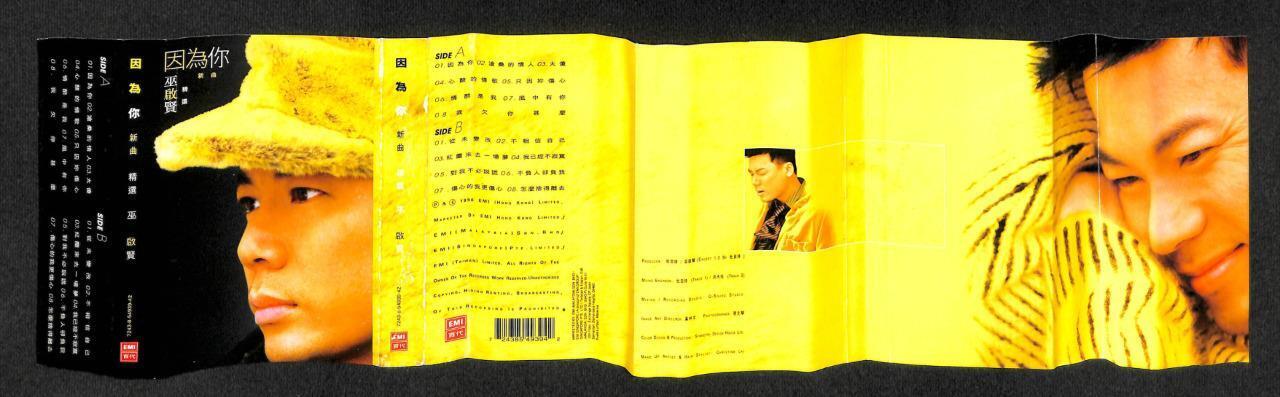 Malaysia Eric Moo Wu Qi Xian 巫启贤 1996 EMI Malaysia Cassette 卡帶 磁帶 CS1572