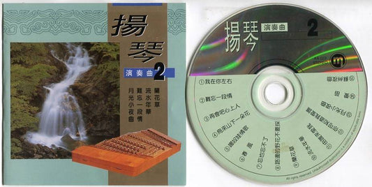 China Traditional Yang Qin 扬琴 兰花草 Instrumental Music Vol.2 CD FCS5505