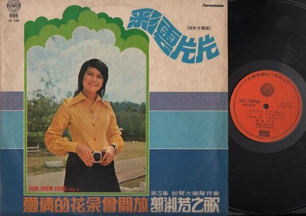 Rare Singapore Guo Shu Fang 郭淑芳 & The Tones Band OST Chinese LP 12" CLP3065