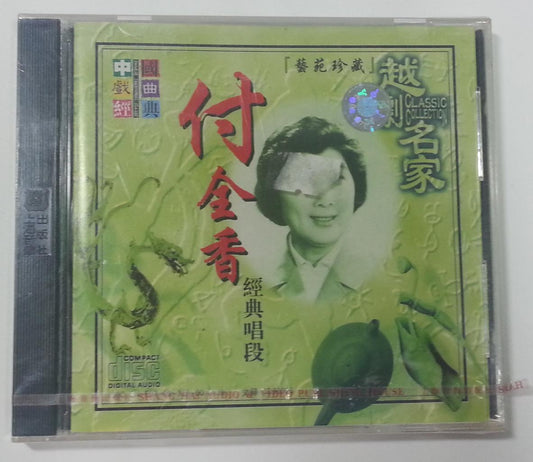 New & Sealed Rare China Fu Jing Xiang Classic Opera Collection CD FCB633