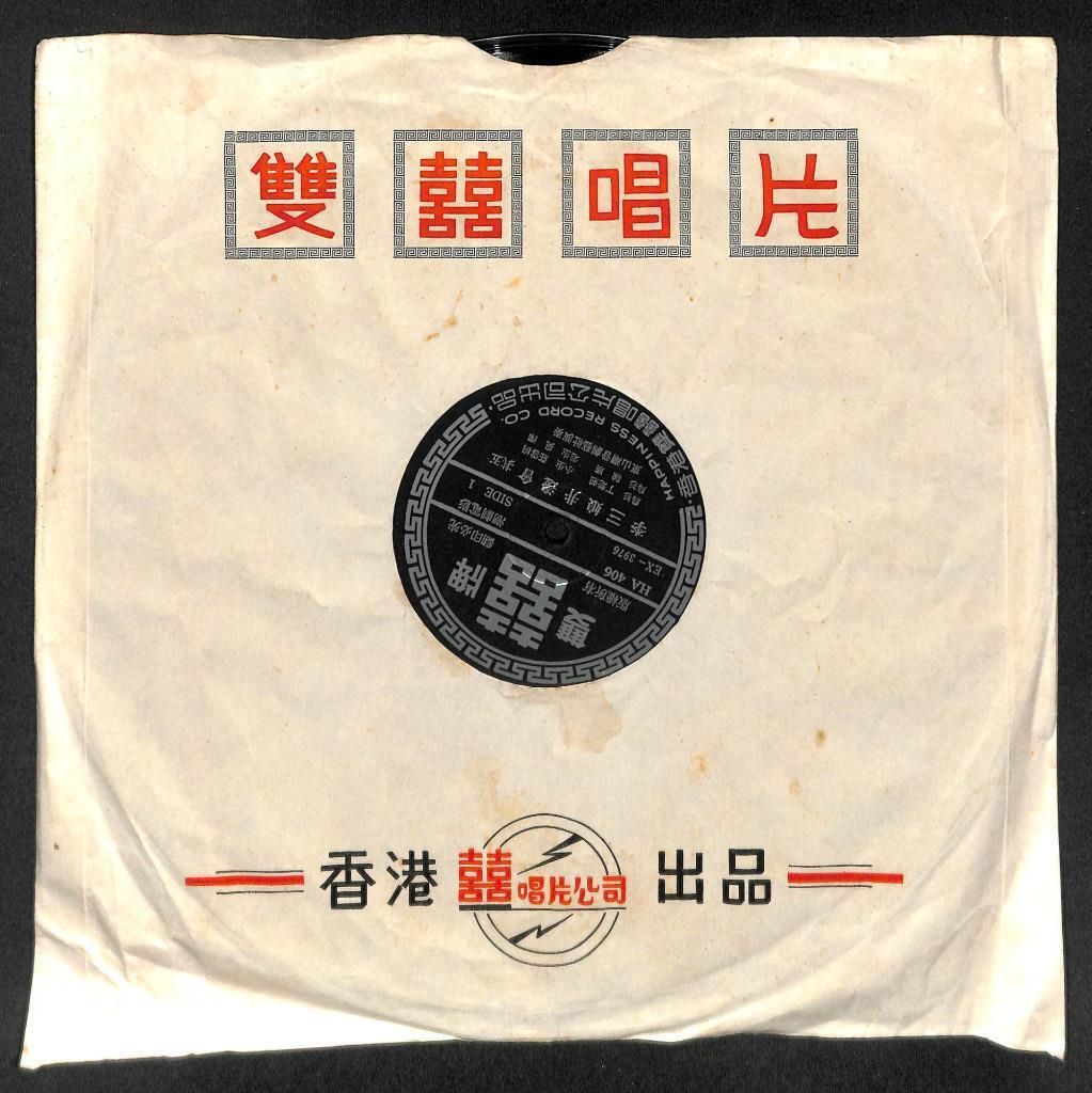 Rare Hong Kong Teochew Opera Box Set Of 3 x 12" LP (HA0406) 潮剧电影 三片 李三娘井边会