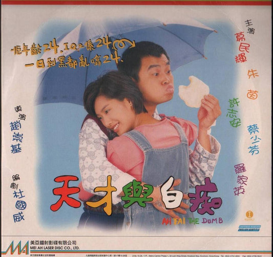 Hong Kong Movie Ah Fai The Dumb Ge Ming Hui Athena Chu Japan Laserdisc LD795