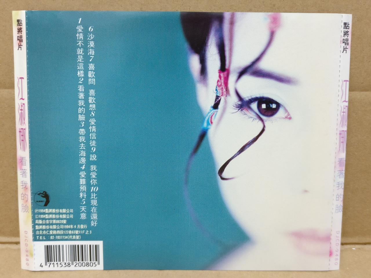 Taiwan Jiang Shu Na 江淑娜 看着我的脸 1994 Taiwan CD FCS8788