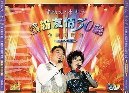 Lee Heung Kam 李⾹琴 Tam Bing Man 谭炳⽂ Karaoke 2000 Worldstar Music 2x VCD FCS425
