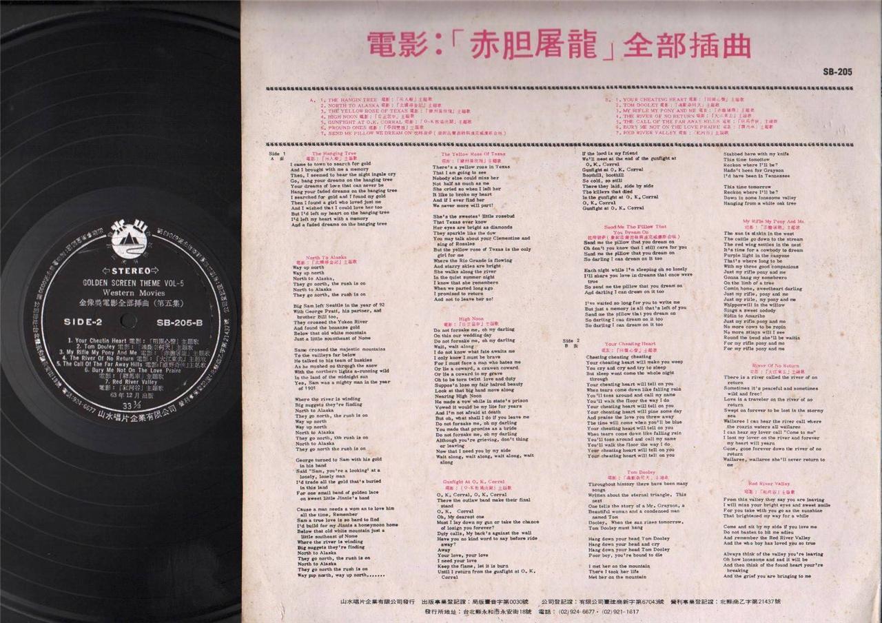 Rio Bravo Western Movie OST Rare Cover & China Taiwan Chinese Label LP ELP1931