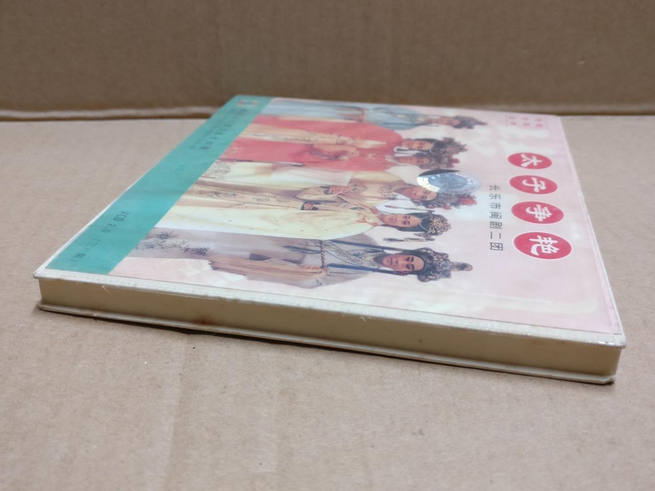 HK Hokkien Chinese Opera 太子争艳 闽剧 Wang Gui Sheng 王桂生 章建忠 Video CD 3x VCD FCB1817