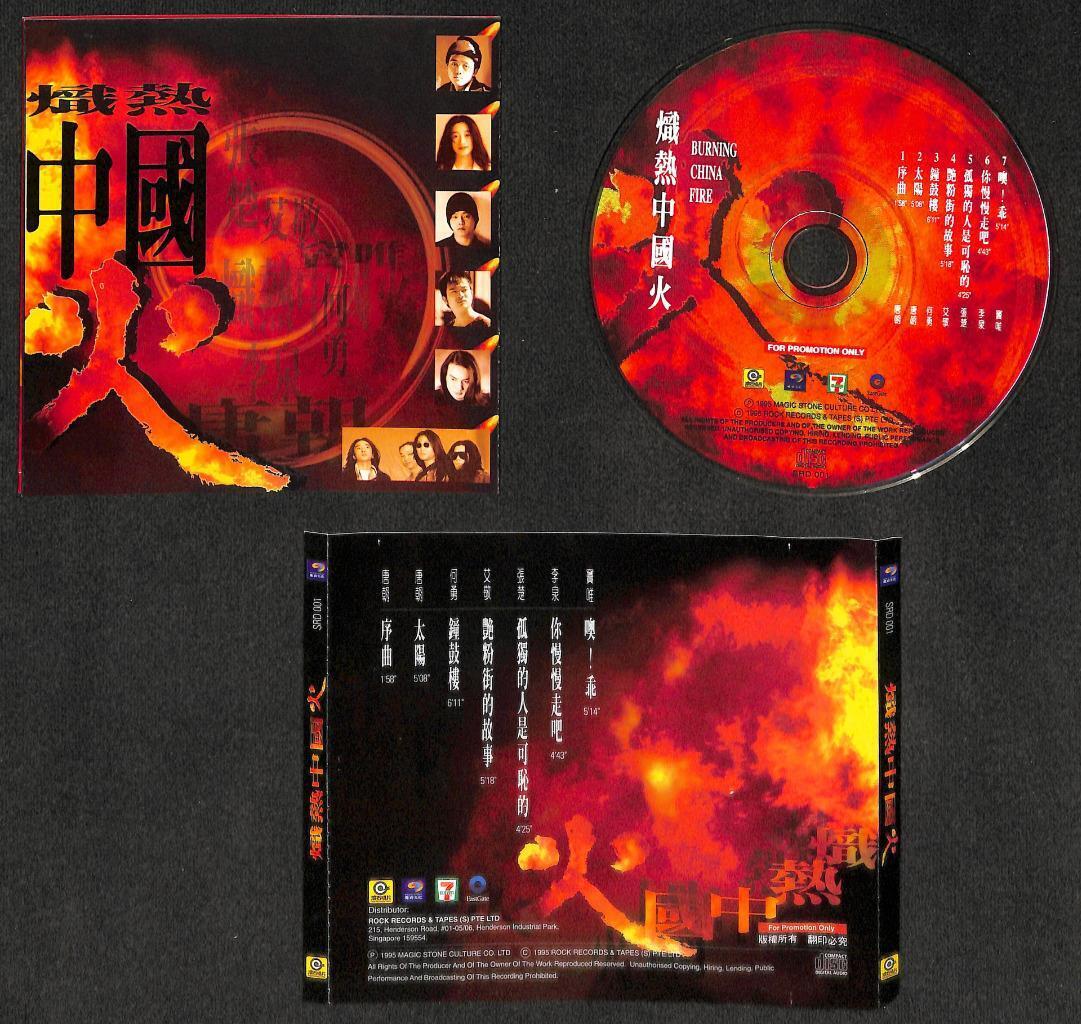 China Rock Band 窦唯 李泉 张楚 艾敬 何勇 唐朝 1995 Mega Rare Singapore Promo CD FCS8216