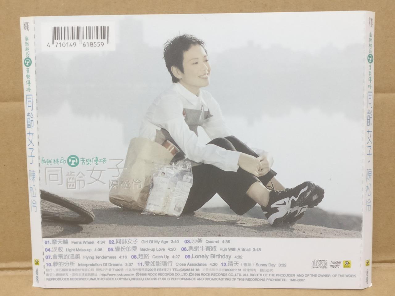 Hong Kong Adia Chan 陳松伶 陈松伶 1998 Taiwan Mega Rare Autograph Chinese CD FCS9277