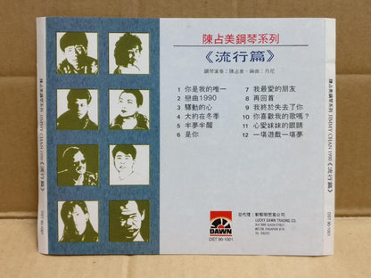 Jimmy Chan Piano Instrumental Music 半梦半醒 再回首 1990 Rare Singapore CD FCS9979