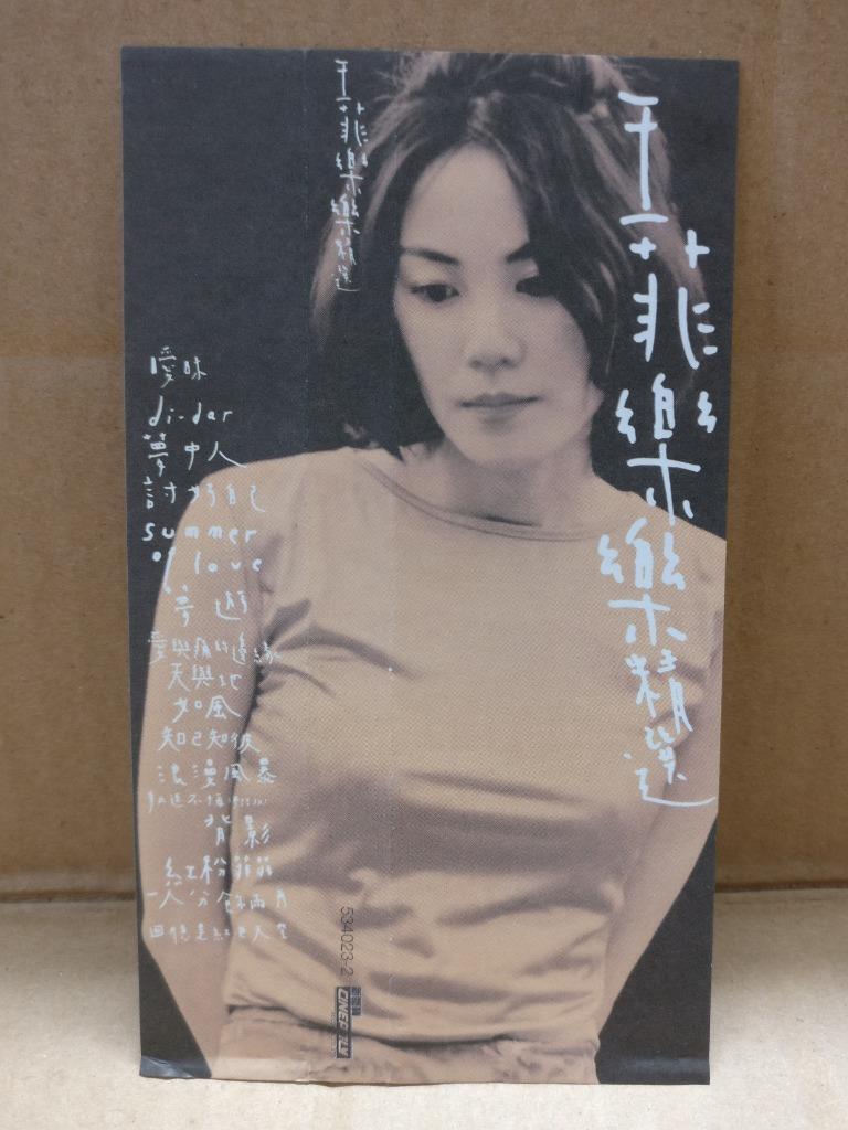 Mega Rare China Faye Wong 王菲 乐乐精选 1996 With OBI Singapore Chinese CD FCS9690
