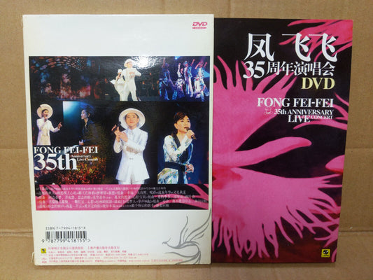Taiwan Feng Fei Fei 凤飞飞 35 周年演唱会 2004 China Chinese DVD (FCB2352)