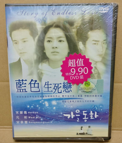 Sealed Korean Drama Story Of Endless Love 蓝色生死恋 Song Hye-kyo Chinese Sub DVD