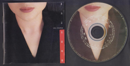 Mega Rare Taiwan Qiu Hai Zheng 裘海正 1996 Singapore CD FCS6451