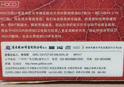 China Red Female Army 红色娘子军 Mao Red Revolution OBI 24bit Gold CD HDCD FCB1494