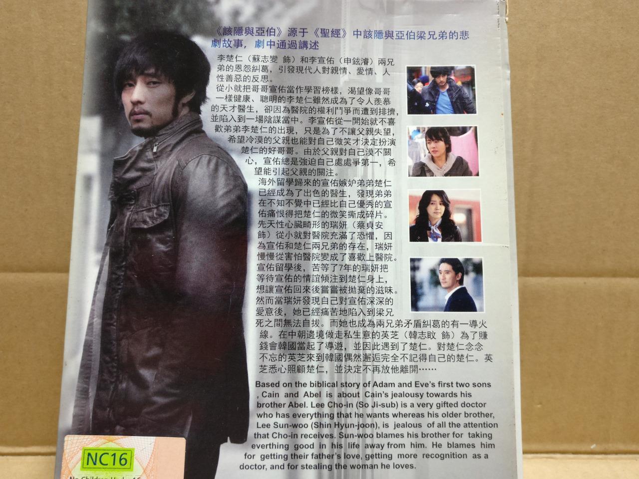Korean Drama Cain And Abel 该隐与亚伯 申鉉濬 蘇志燮 Ch / Eng Sub Singapore 4x DVD FCB2331 C