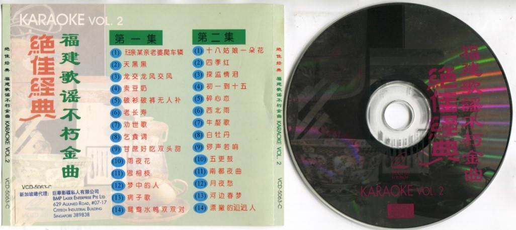 Rare Famous 台湾福建歌 Taiwan Hokkien Songs 白牡丹 天黑黑 Karaoke Singapore 2x VCD FCS5440