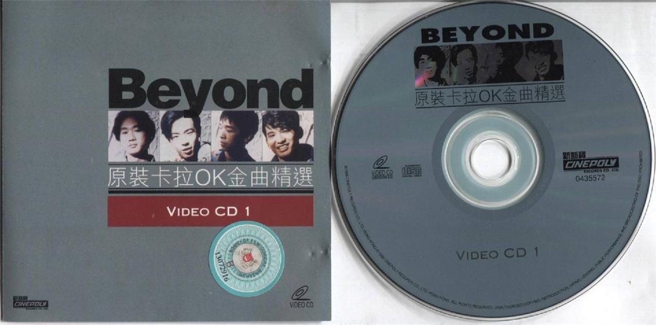 Hong Kong Beyond Band (1) 黄家驹 黄贯中 Polygram 1996 Original Karaoke VCD FCS4167