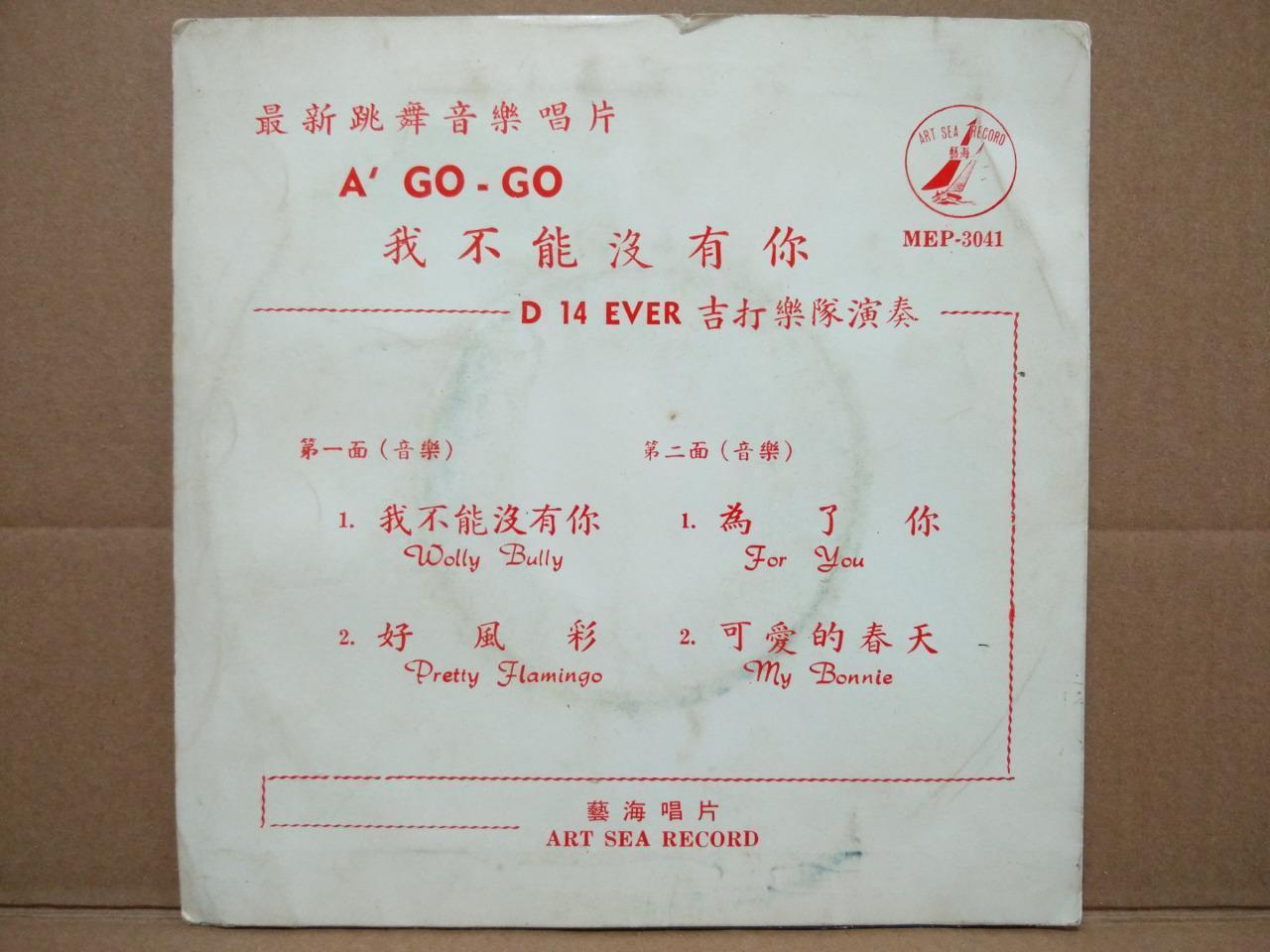 Mega Rare D14 Ever Guitar Band A Go Go Off Beat Cha Cha Dance Music EP CEP2933