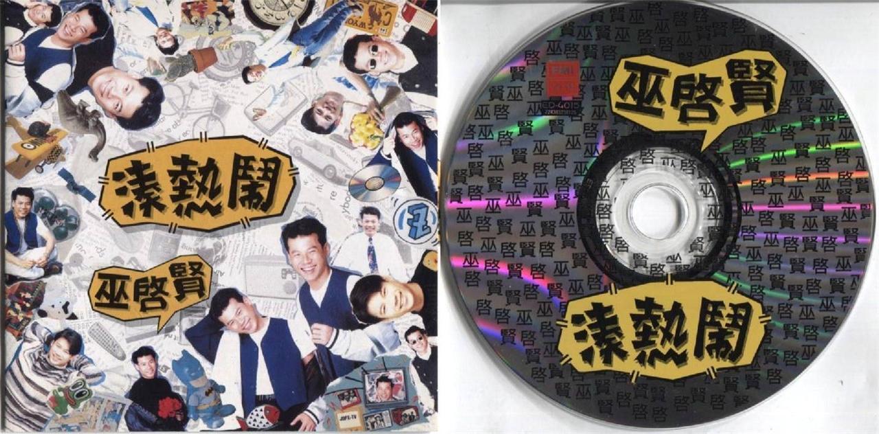 Malaysia Eric Moo Wu Qi Xian 巫启贤 1995 Chinese Pop Songs EMI Taiwan CD FCS4113