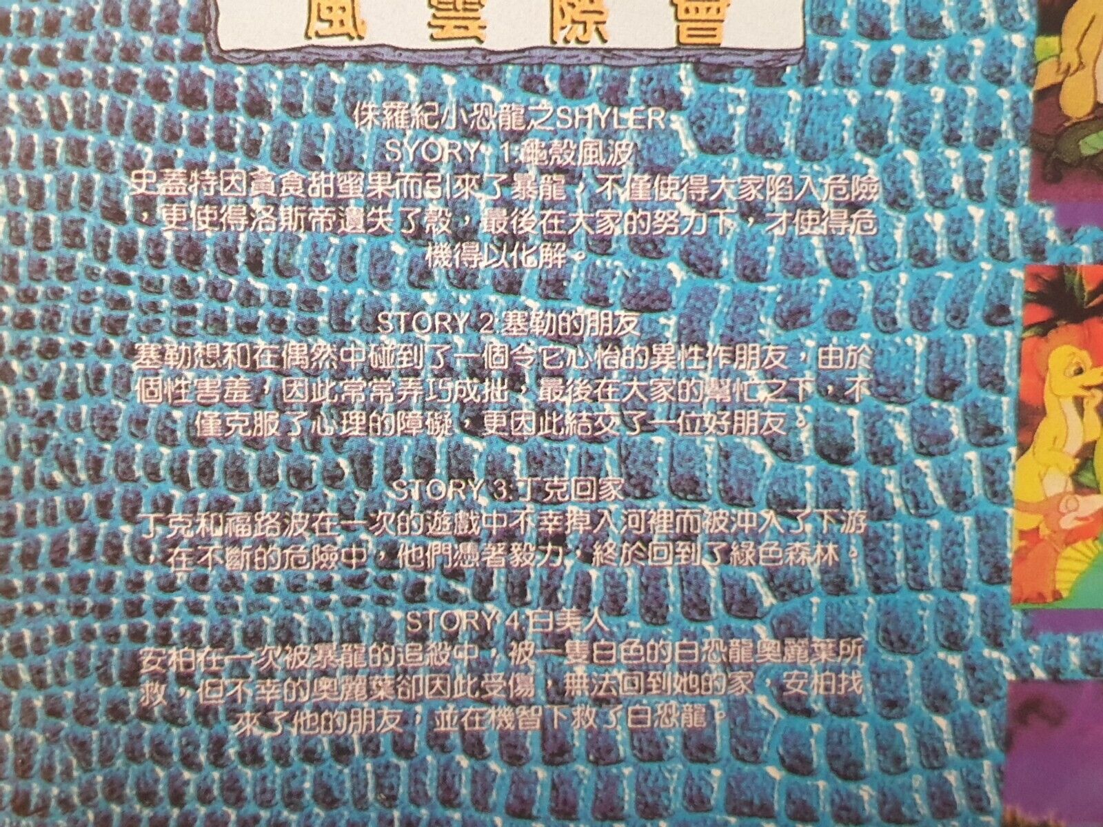 Rare Taiwan Chinese Cartoon Movie Dink Dinosaur Video CD VCD (FCS10201)