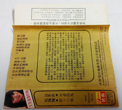 Mega Rare Long Piao Piao 龙飘飘 1981 Vol.16 Malaysia Cassette 快乐 卡帶 磁帶 CS1254