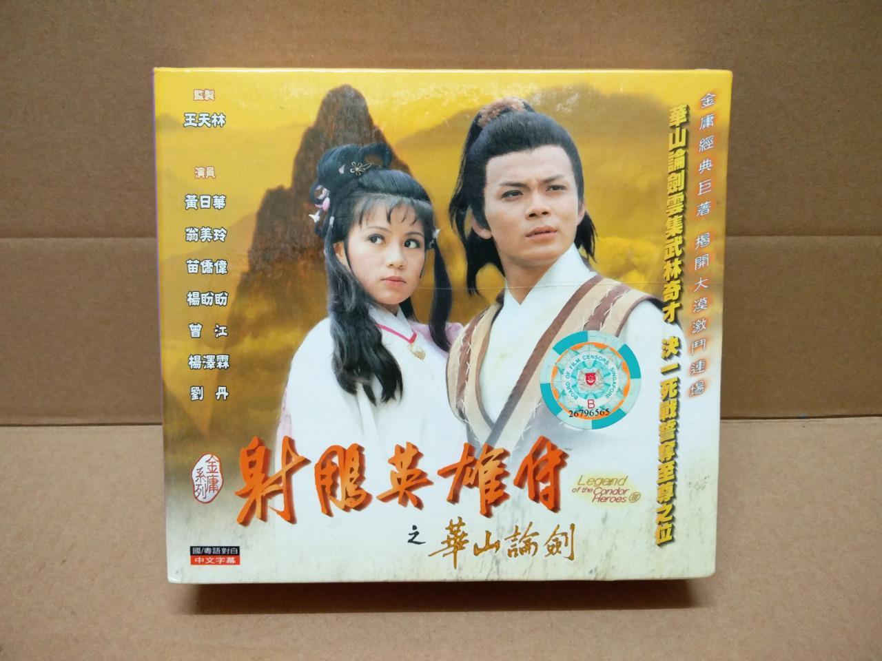 HK TVB Drama 1983 金庸 射雕英雄传 黄日华 翁美玲 之东邪西毒, 铁血丹心, 华山论剑 3 Sets 35x VCD FCB1307