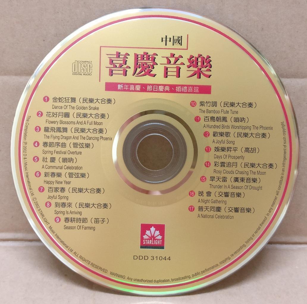 China Chinese New Year Music 新年 音乐 2002 Rare Singapore 24 Bit Gold CD FCS9367