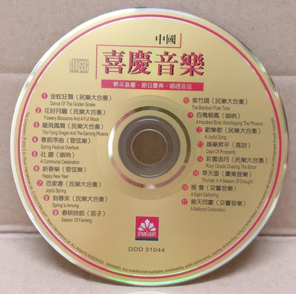 China Chinese New Year Music 新年 音乐 2002 Rare Singapore 24 Bit Gold CD FCS9367