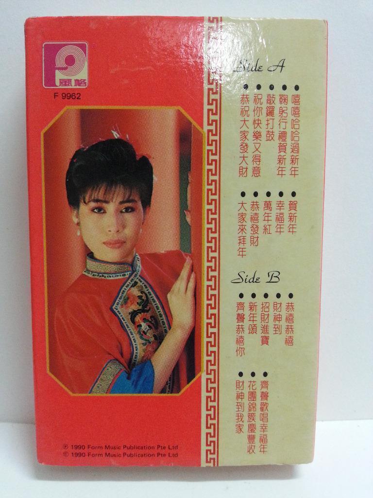 Taiwan Lin Shu Juan 林淑娟 1990 New Year Songs Singapore Cassette 卡帶 磁帶 CS1343