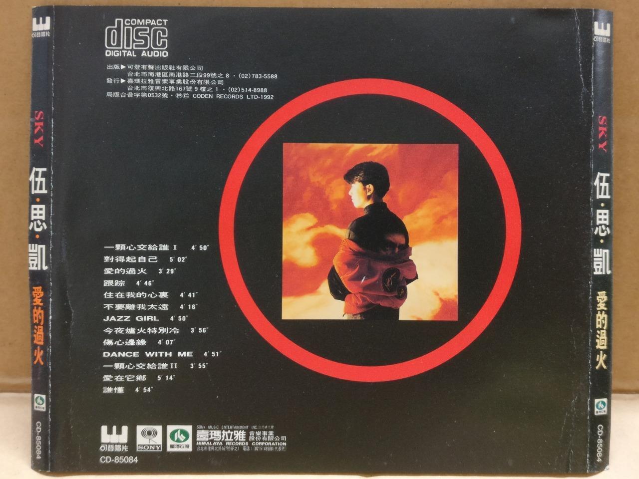 Taiwan Sky Wu 伍思凱 爱的过火 一颗心交给谁 跟踪 Rare 1991 Chinese CD FCS9750