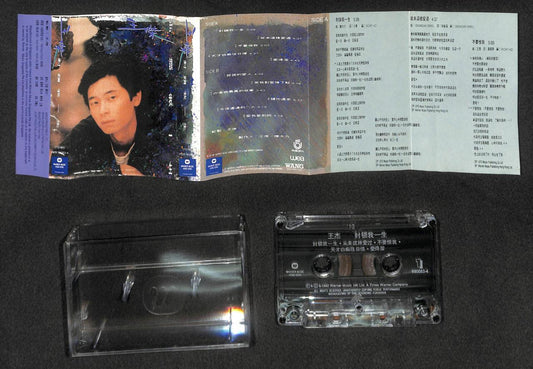 Taiwan Dave Wang Jie 王杰 王傑 封锁我一生 1991 Mega Rare Singapore Cassette 卡帶 磁帶 CS1776